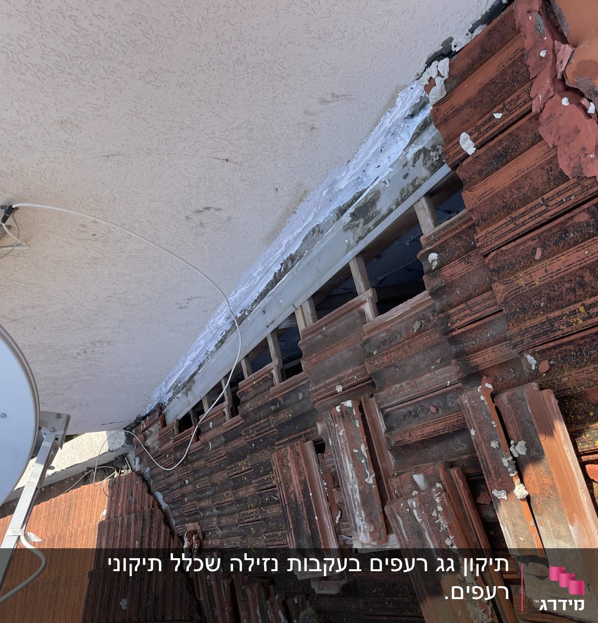 רעפים שבורים על גג עם אנטנה מחוברת